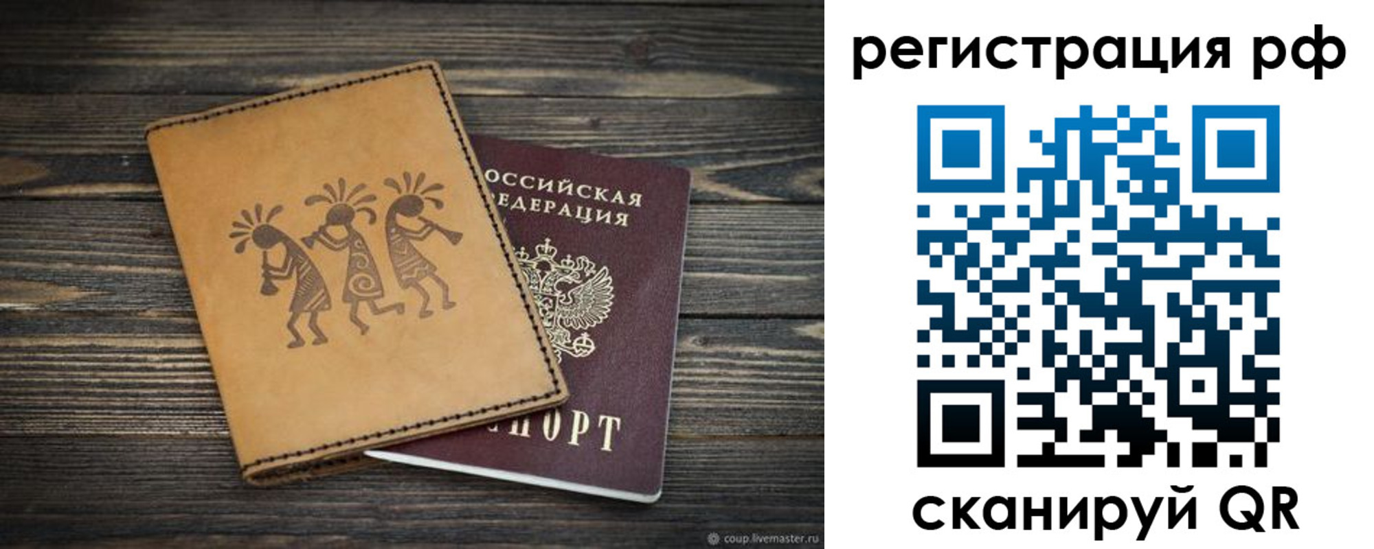 прописка законно в Сельцо