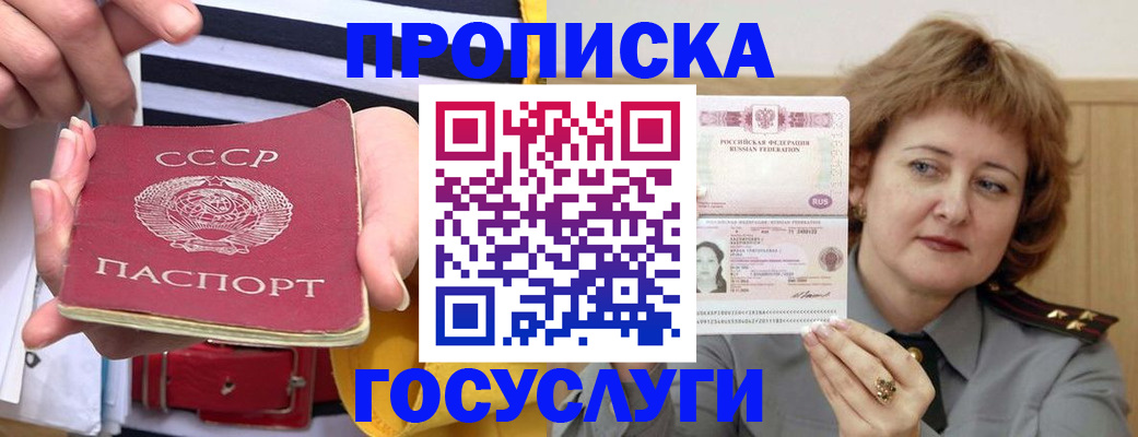 временная прописка в Сельцо